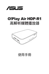 ASUS O!Play HDP-R1 ユーザーズマニュアル