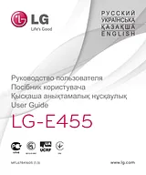 LG E455 Инструкции Пользователя