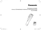 Panasonic ERGS60 Руководство По Работе