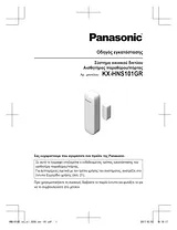 Panasonic KXHNS101GR 작동 가이드
