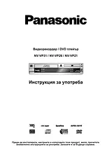 Panasonic NV-VP31 Руководство По Работе