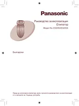Panasonic ES2055 Mode D’Emploi