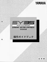 Yamaha SY35 用户手册