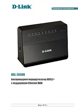 D-Link DSL-2640U_RA_U1A Справочник Пользователя