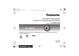 Panasonic HH014AE 작동 가이드