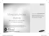 Samsung MG23F301TAS Справочник Пользователя