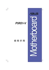 ASUS P5RD1-V ユーザーズマニュアル
