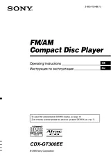 Sony CDX-GT300EE Справочник Пользователя