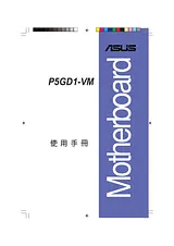 ASUS P5GD1-VM 사용자 설명서