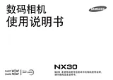 Samsung NX30 (18-55mm) Manuel D’Utilisation