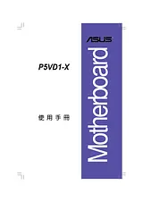 ASUS P5VD1-X Справочник Пользователя