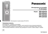 Panasonic RRUS470 Руководство По Работе