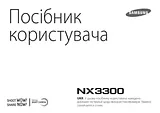Samsung NX3300 (20 - 50 mm, Flash) Справочник Пользователя