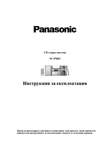 Panasonic SC-PM03 Руководство По Работе