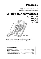 Panasonic KX-T7450 Operating Guide