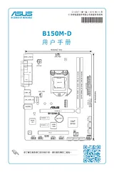 ASUS B150M-D Справочник Пользователя