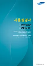 Samsung U24E590D 用户手册