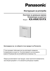 Panasonic KXHNK101FX Mode D’Emploi