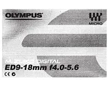 Olympus M Zuiko ED 9-18mm f/4.0-5.6 オーナーマニュアル