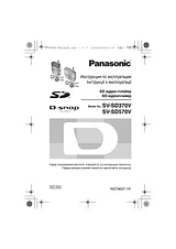 Panasonic SVSD570V Руководство По Работе