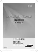 Samsung 无线壁挂音响 HW-H550 ユーザーズマニュアル