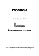 Panasonic DVDRA82 Руководство По Работе