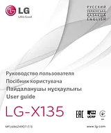 LG LGX135 Инструкции Пользователя