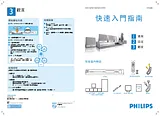 Philips HTS3000/98 快速安装指南