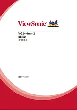 Viewsonic VG2401mh-2 用户手册