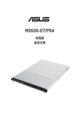 ASUS RS500-E7/PS4 Manuel D’Utilisation