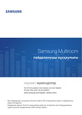 Samsung Беспроводная аудиосистема WAM5500 用户手册