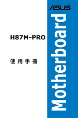 ASUS H87M-PRO Manual De Usuario