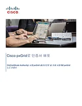 Cisco Cisco Identity Services Engine 1.3 전단