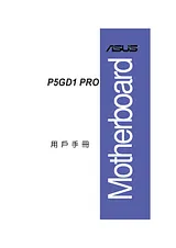 ASUS P5GD1 PRO User Manual