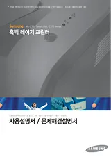 Samsung ML-2571N ユーザーズマニュアル