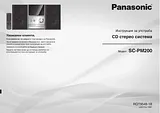 Panasonic SC-PM200 Руководство По Работе
