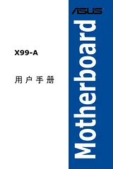 ASUS X99-A 用户手册