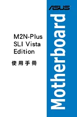 ASUS M2N-Plus SLI Vista Edition Справочник Пользователя