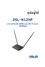 ASUS DSL-N12HP User Manual