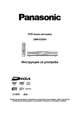 Panasonic DMRE500H 작동 가이드