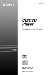 Sony DVP-K56P Manual De Usuario