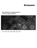 Lenovo 3000 j 7397 Manuel D’Utilisation