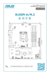 ASUS B150M-A/M.2 Справочник Пользователя