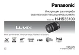 Panasonic H-HS35100 Руководство По Работе