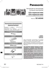 Panasonic SC-AK640 Руководство По Работе