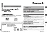 Panasonic dvd-s325 Mode D’Emploi