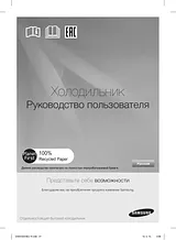 Samsung RSH5ZLMR Manual De Usuario