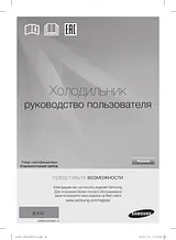 Samsung RT20HAR3DWW Benutzerhandbuch