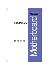 ASUS P5P800-MX 사용자 설명서