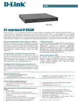 D-Link DAS-3224 Техническая Спецификация